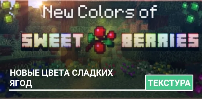 Текстуры: Новые цвета сладких ягод