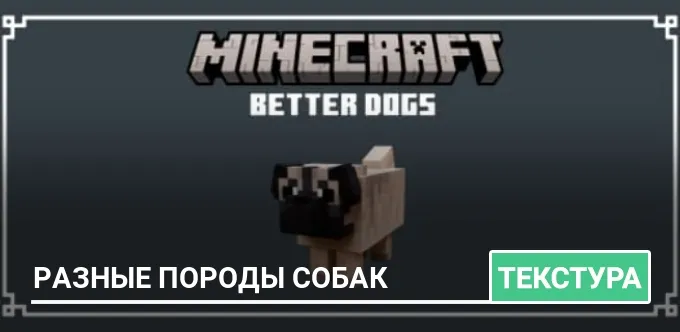 Текстуры: Разные породы собак