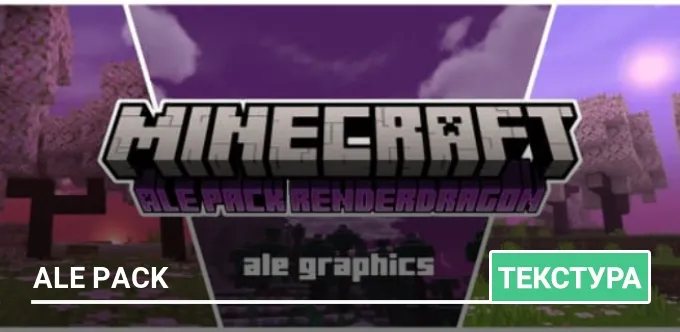 Текстуры: Ale Pack