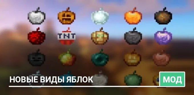 Мод: Новые виды яблок