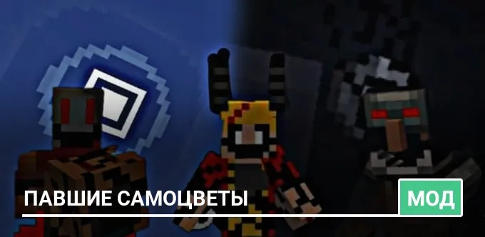 Мод: Павшие самоцветы