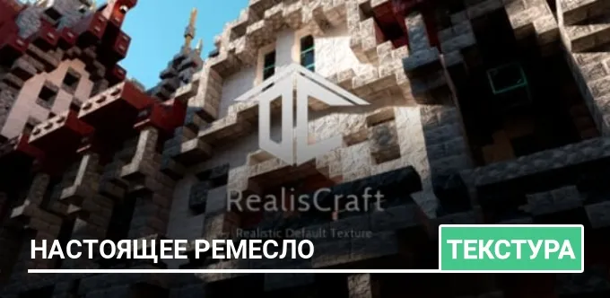 Текстуры: Настоящее ремесло