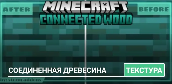 Текстуры: Соединенная древесина