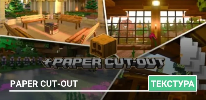 Текстуры: Paper Cut-Out