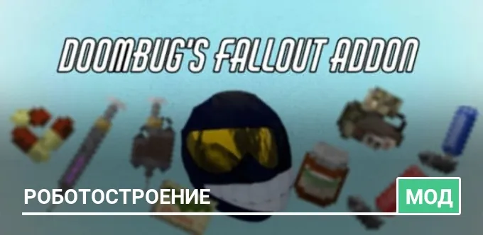 Мод: Роботостроение