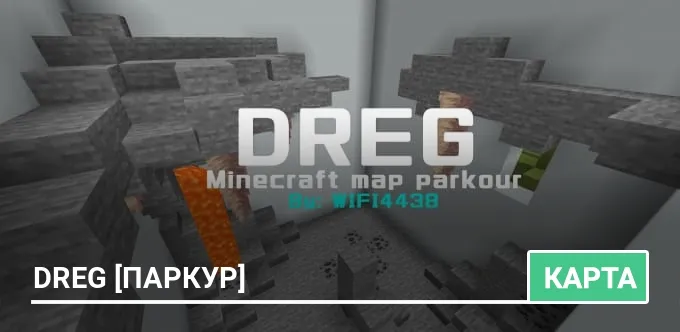 Карта: DREG [Паркур]