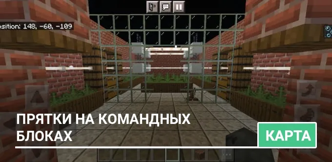 Карта: Прятки на командных блоках