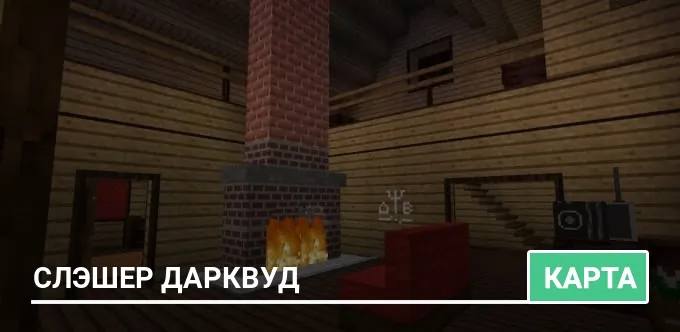 Карта: Слэшер Дарквуд