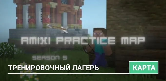 Карта: Тренировочный лагерь