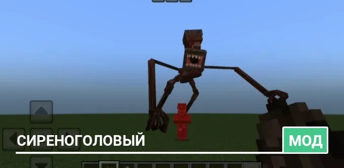 Мод: Сиреноголовый
