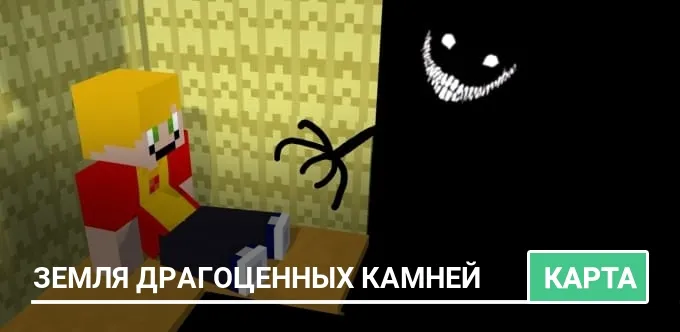 Карта: Земля драгоценных камней