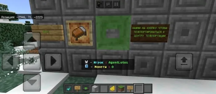 Кнопка для телеортации