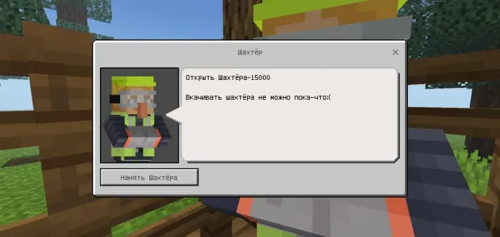 Диалог с шахтером