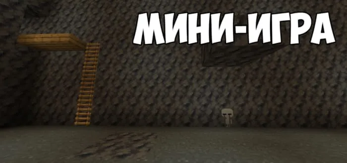 Комната с мини-игрой