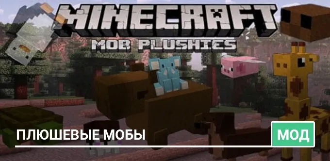 Мод: Плюшевые мобы