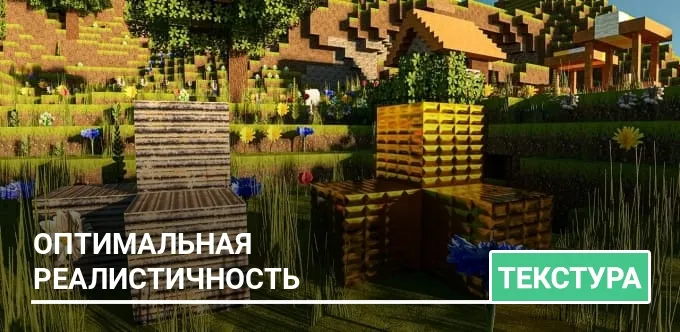Текстуры: Оптимальная реалистичность