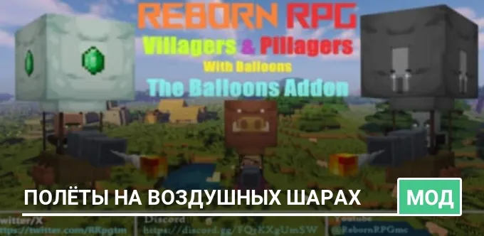Мод: Полёты на воздушных шарах