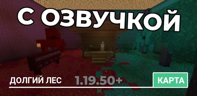 Карта: Долгий лес