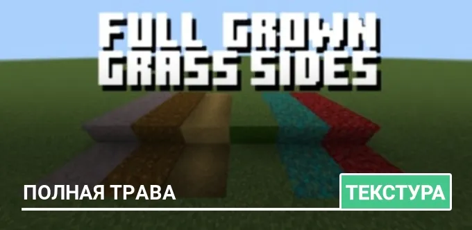 Текстуры: Полная трава