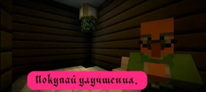 Торговец улучшений