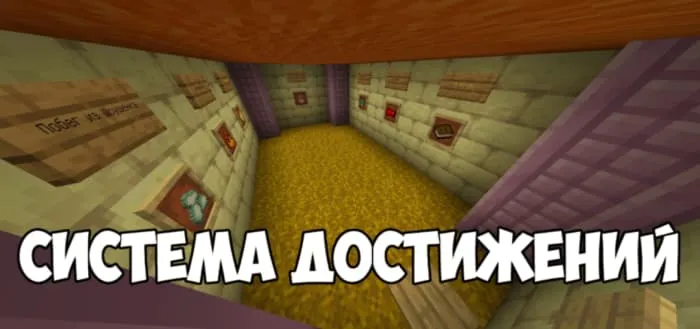 Система достижений