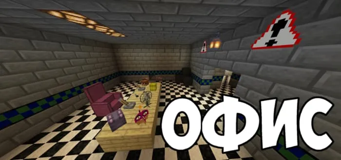 Комната офиса