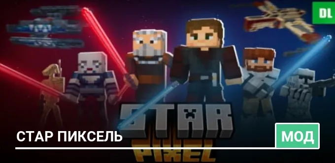 Мод: Стар Пиксель