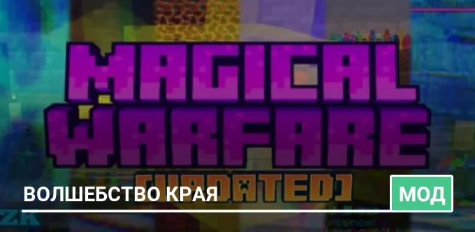 Мод: Волшебство края
