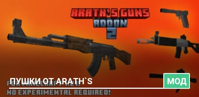 Мод: Пушки от Arath`s