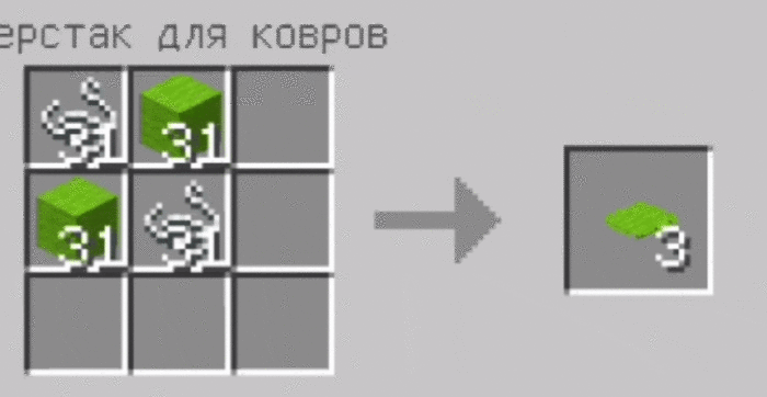 Крафт зеленого пушистого ковра