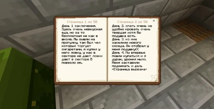 Книга с записками