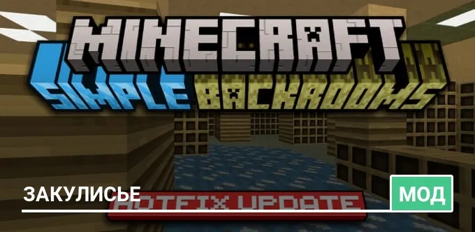 Мод: Закулисье