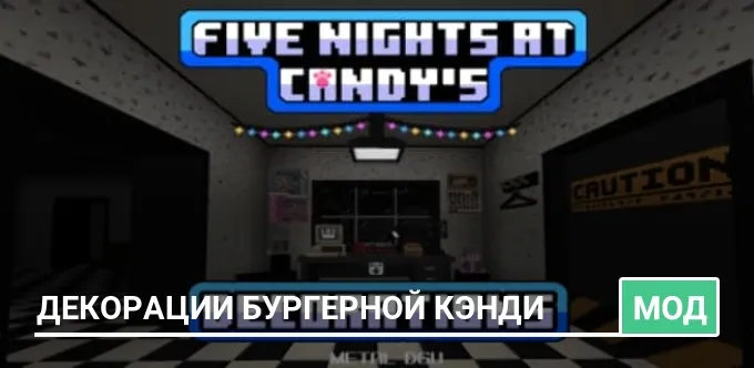 Мод: Декорации бургерной Кэнди