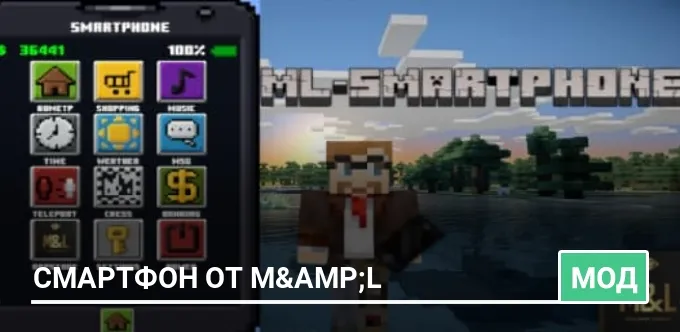 Мод: Смартфон от M&L