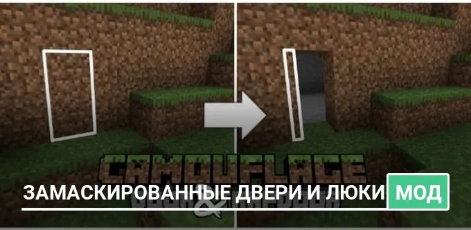 Мод: Замаскированные двери и люки