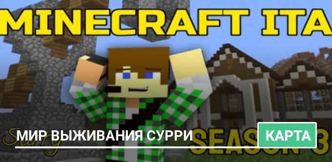 Карта: Мир выживания Сурри