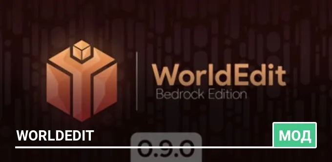 Мод: WorldEdit