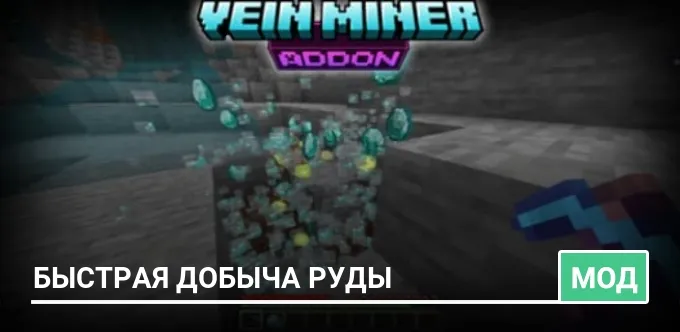 Мод: Быстрая добыча руды