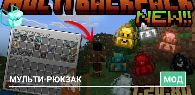 Мод: Мульти-рюкзак