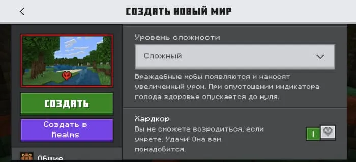 Создание мира в режиме хардкора
