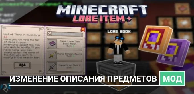 Мод: Изменение описания предметов