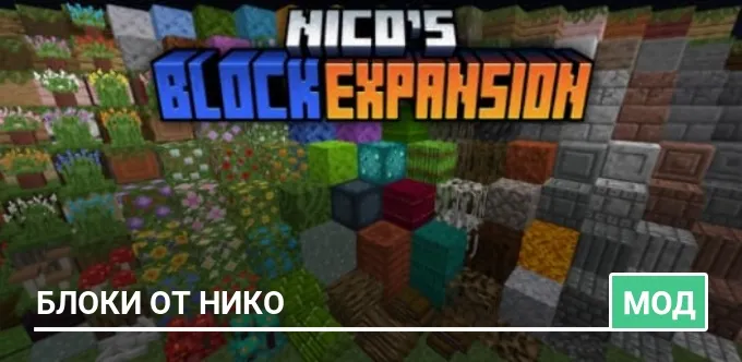 Мод: Блоки от Нико