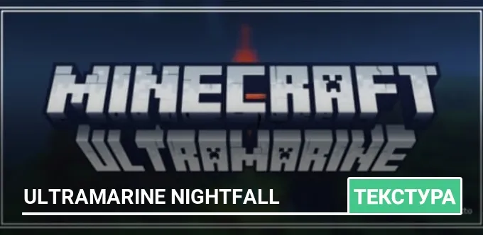 Текстуры: Ultramarine Nightfall