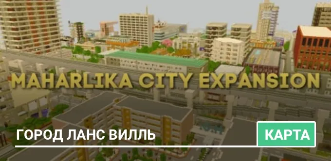 Карта: Город Ланс Вилль