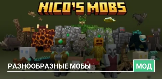 Мод: Разнообразные мобы