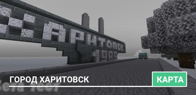 Карта: Город Харитовск