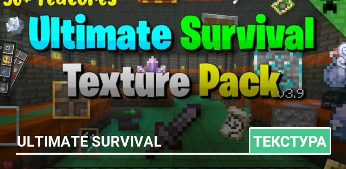 Текстуры: Ultimate Survival