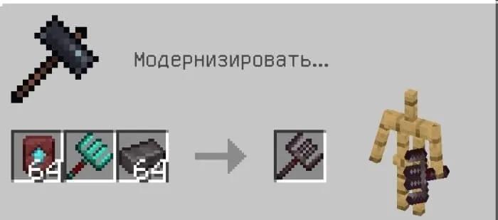 Улучшение вил до незеритовых