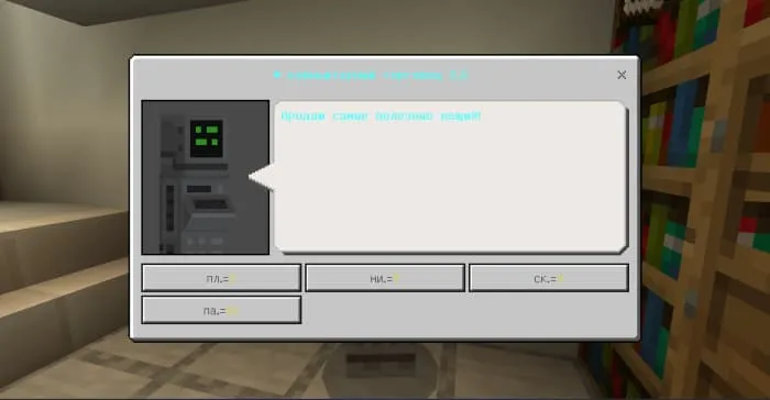 Робот продает предметы