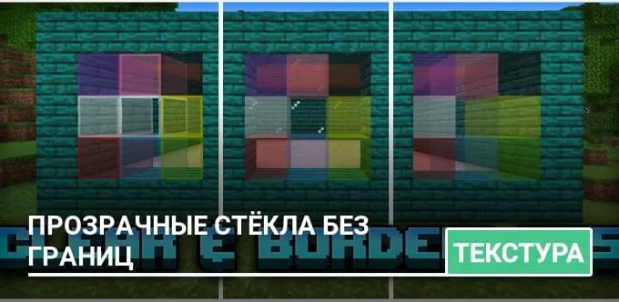 Текстуры: Прозрачные стёкла без границ